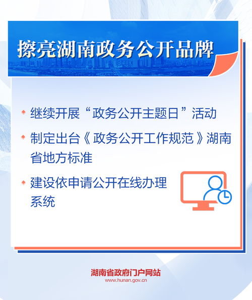 政策簡(jiǎn)讀丨湖南省2023年政務(wù)管理服務(wù)工作要點(diǎn)和政務(wù)公開(kāi)工作要點(diǎn)